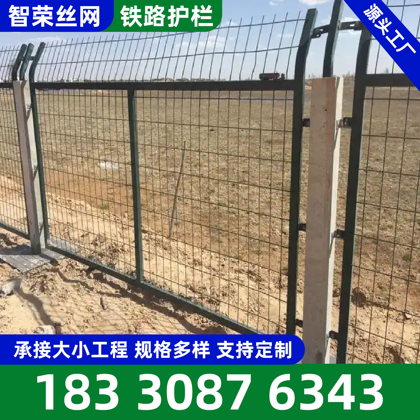 淄博市防护网铁路护栏 - 方案